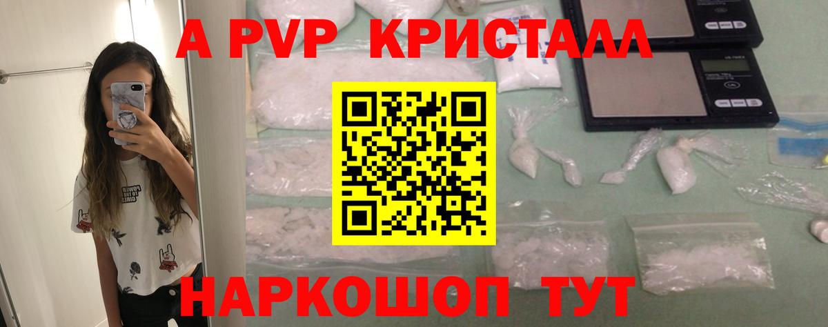 Alfa_PVP Crystall Усинск