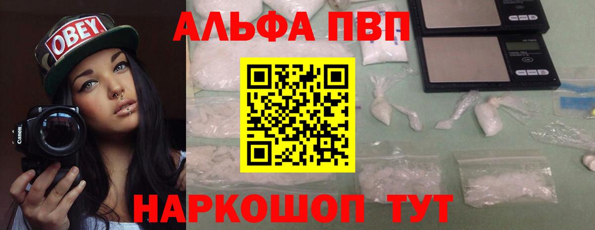 A PVP  Alpha PVP Crystall  Усинск  Вход с VPN  Альфа ПВП VHQ  APVP VHQ 