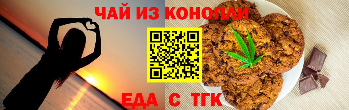 Печенье с ТГК конопля Усинск