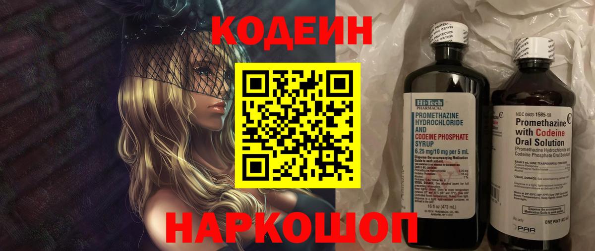 Усинск  Кодеин Purple Drank  Вход с VPN  Кодеин напиток Lean (лин) 