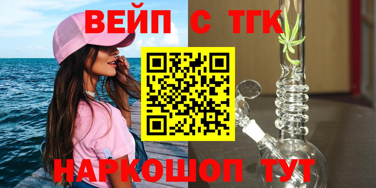 Дистиллят ТГК вейп  ТГК вейп  Усинск  Вход с VPN 